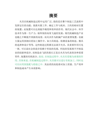 孔镗机床的夹具设计