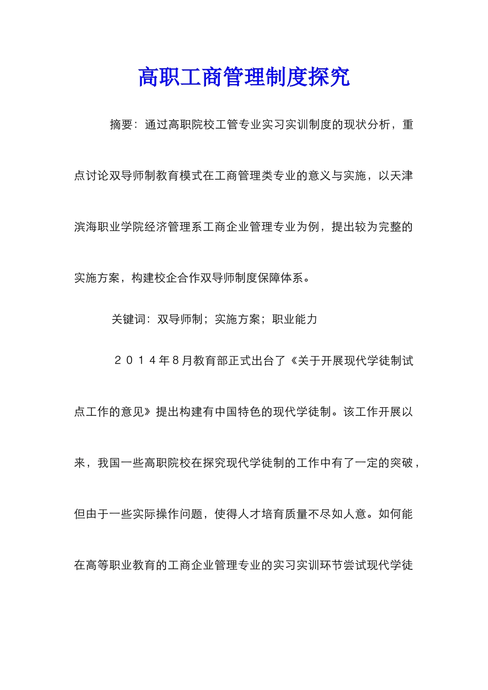 高职工商管理制度探索_第1页