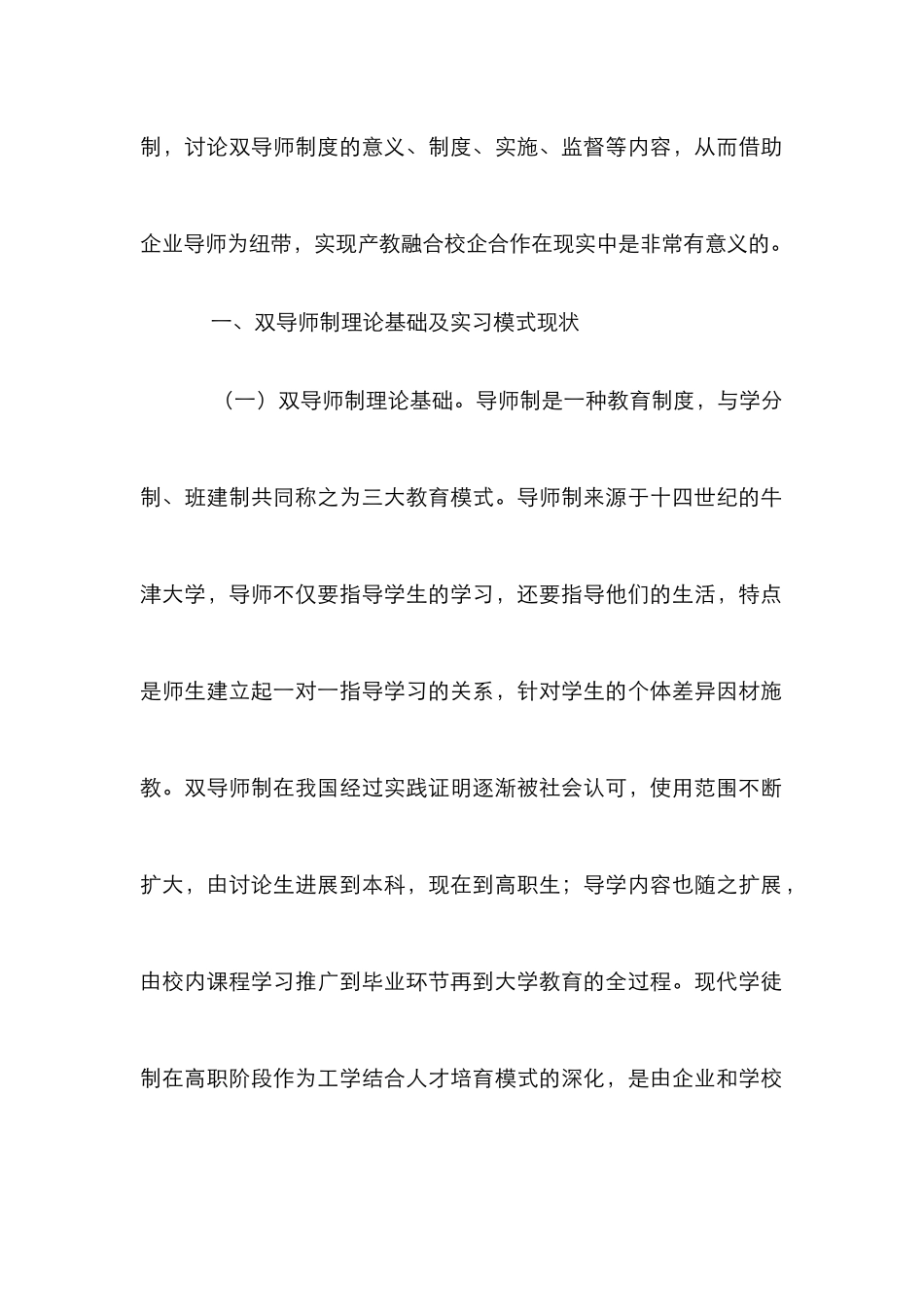 高职工商管理制度探索_第2页