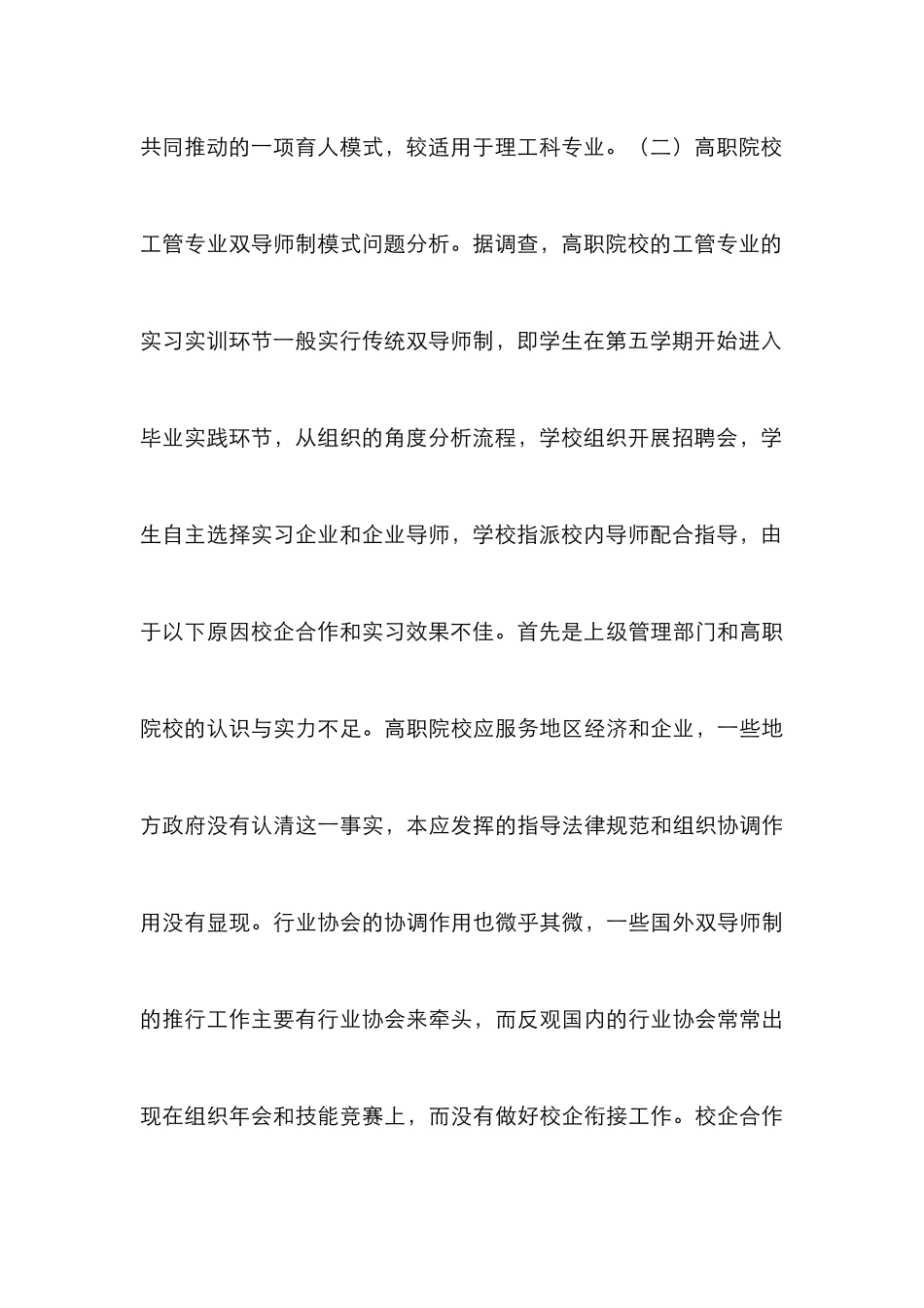 高职工商管理制度探索_第3页