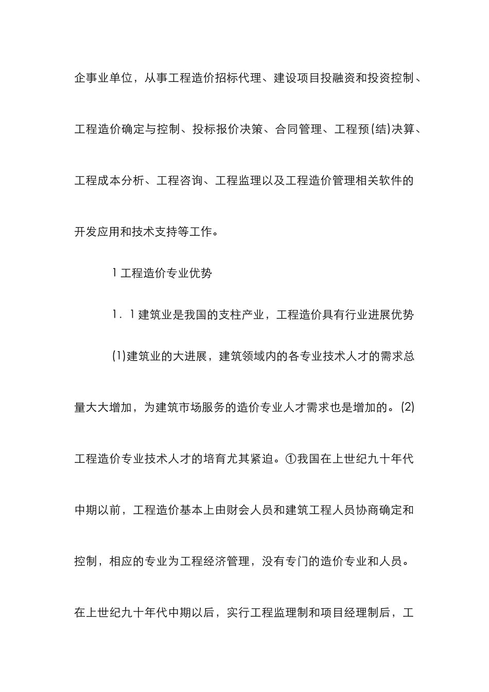 高职工程造价专业毕业生就业探讨_第2页