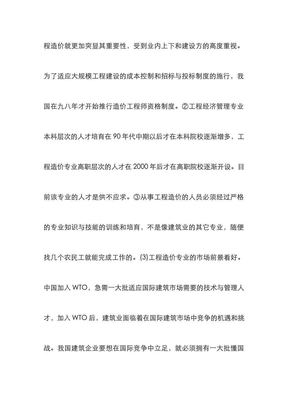 高职工程造价专业毕业生就业探讨_第3页