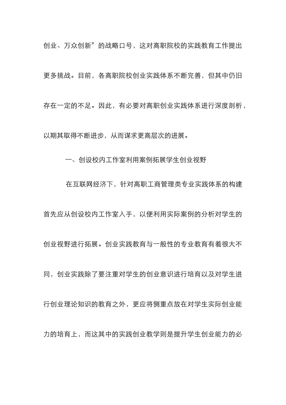 高职工商管理类实践体系构建分析_第2页