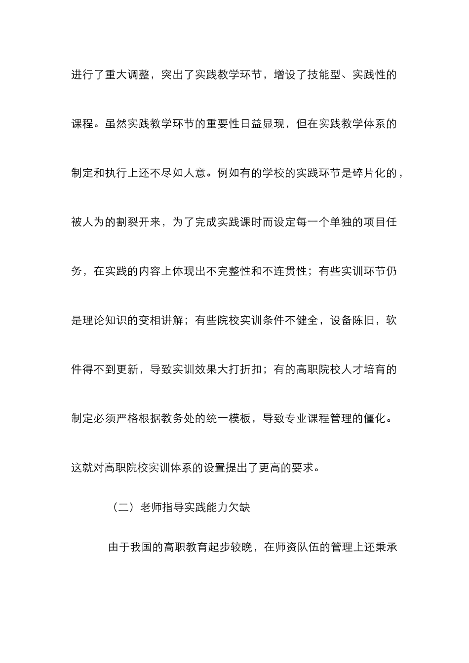 高职市场营销专业实践教学体系分析_第3页