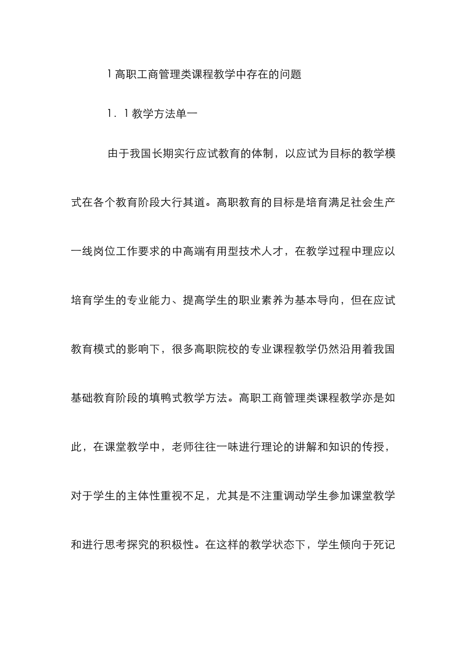 高职工商管理类课程改革研究_第2页