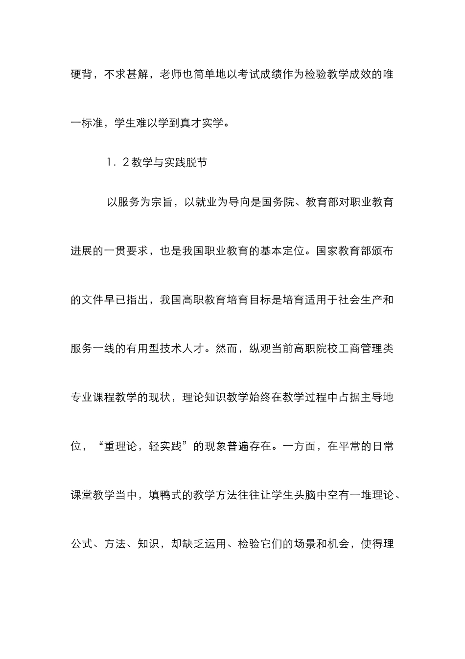 高职工商管理类课程改革研究_第3页