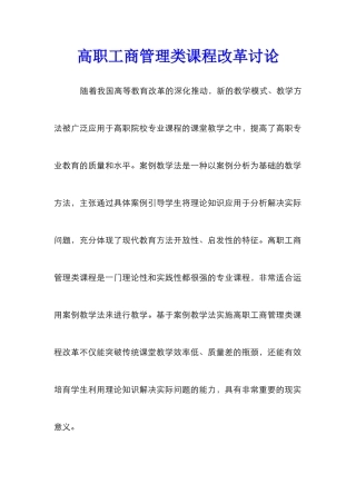 高职工商管理类课程改革研究