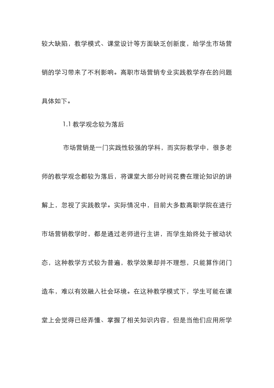 高职市场营销专业实践教学创新思考_第3页