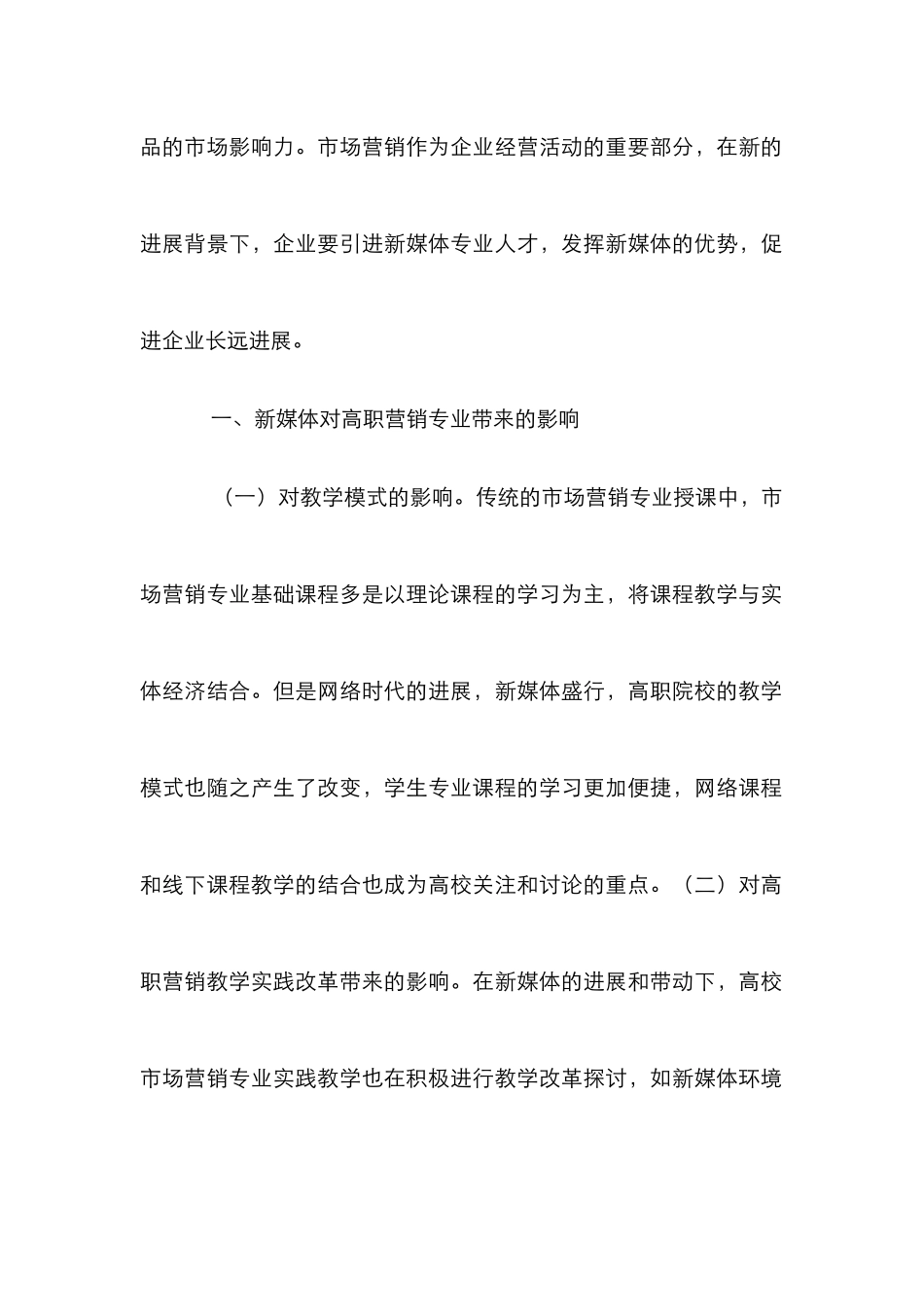高职市场营销专业教育教学改革探索_第2页