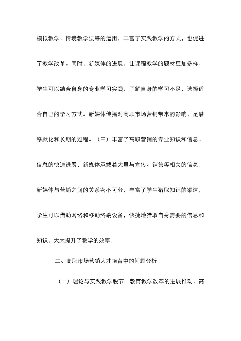 高职市场营销专业教育教学改革探索_第3页