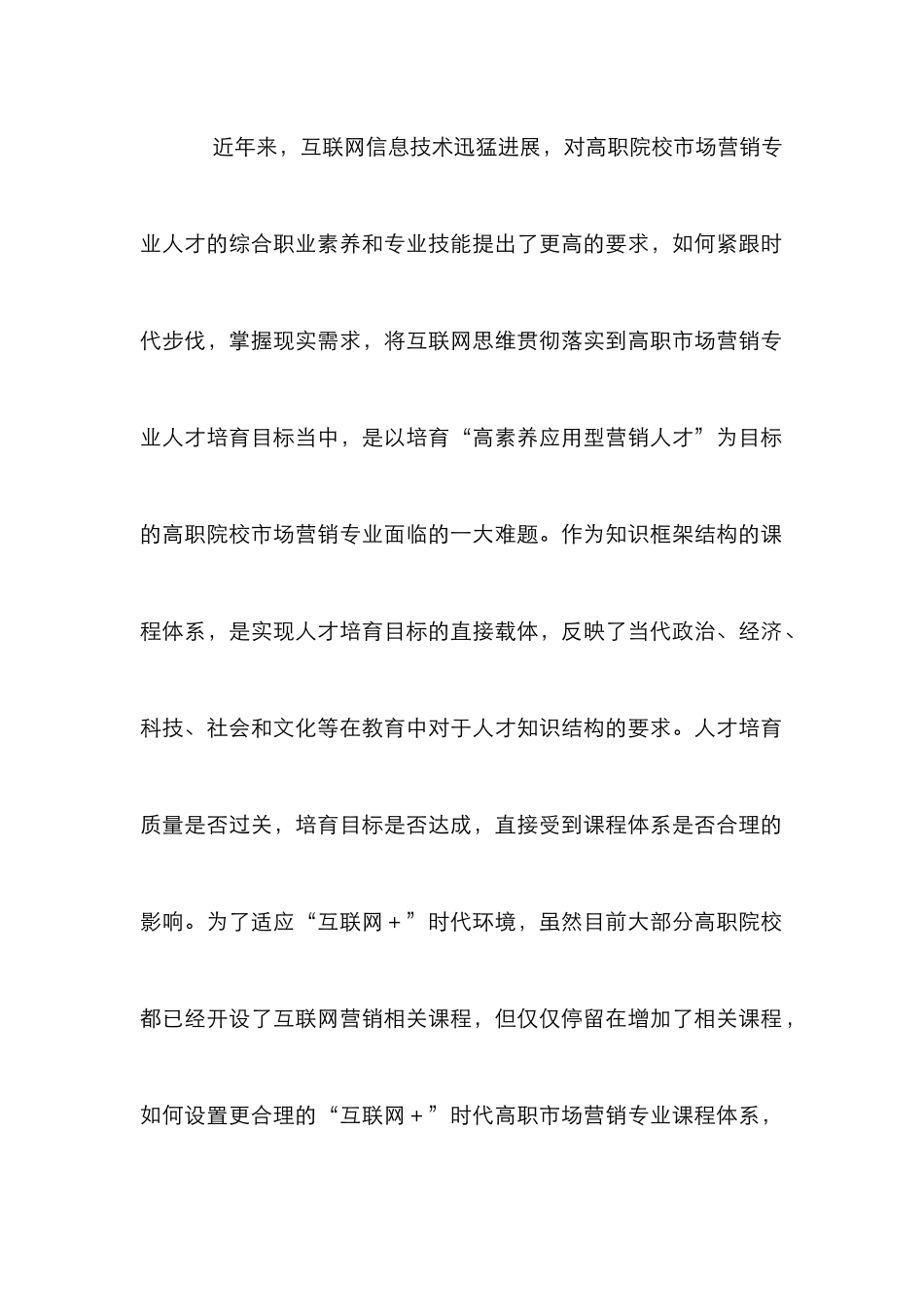 高职市场营销专业课程体系研究_第2页