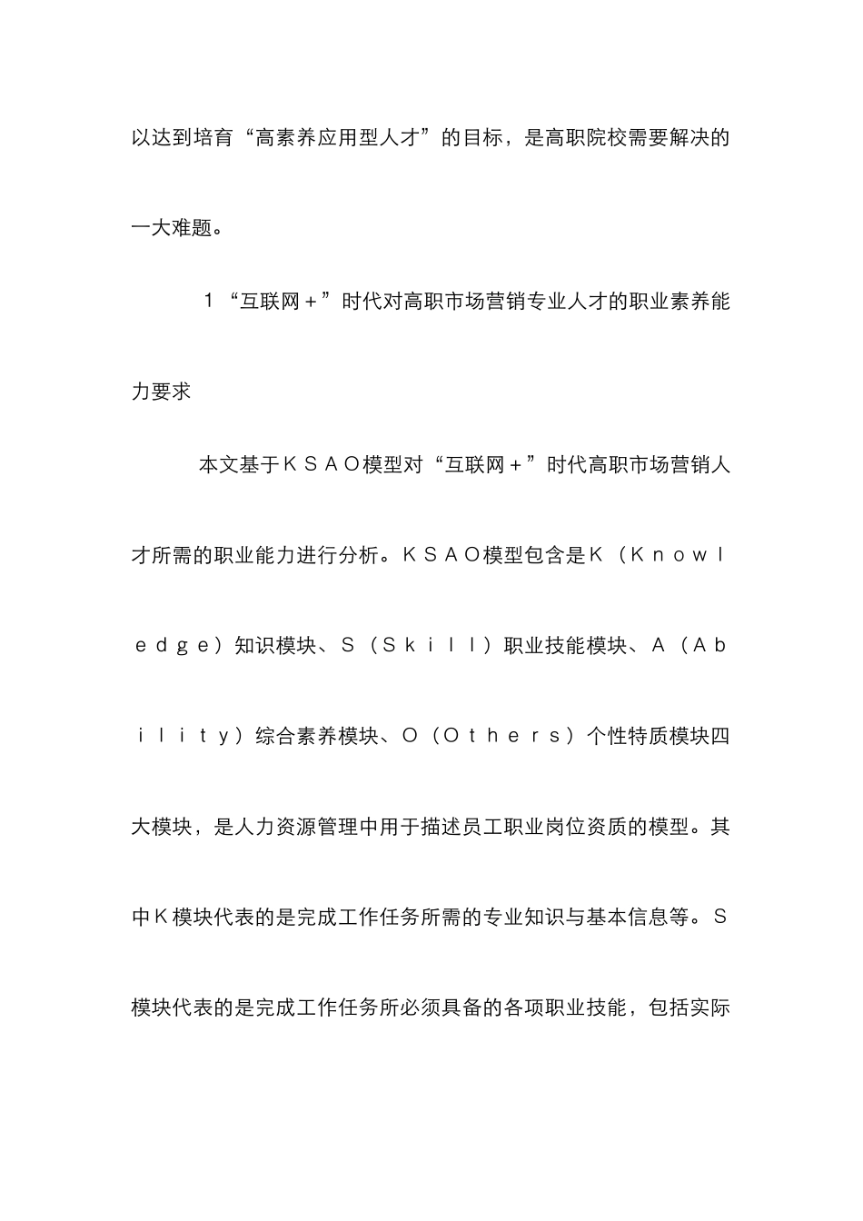 高职市场营销专业课程体系研究_第3页