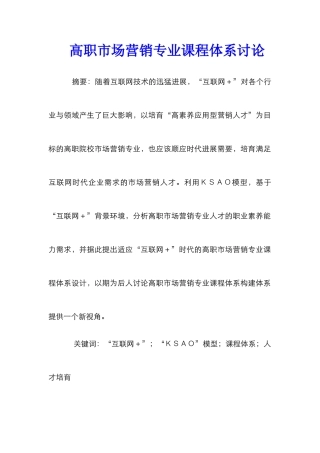高职市场营销专业课程体系研究