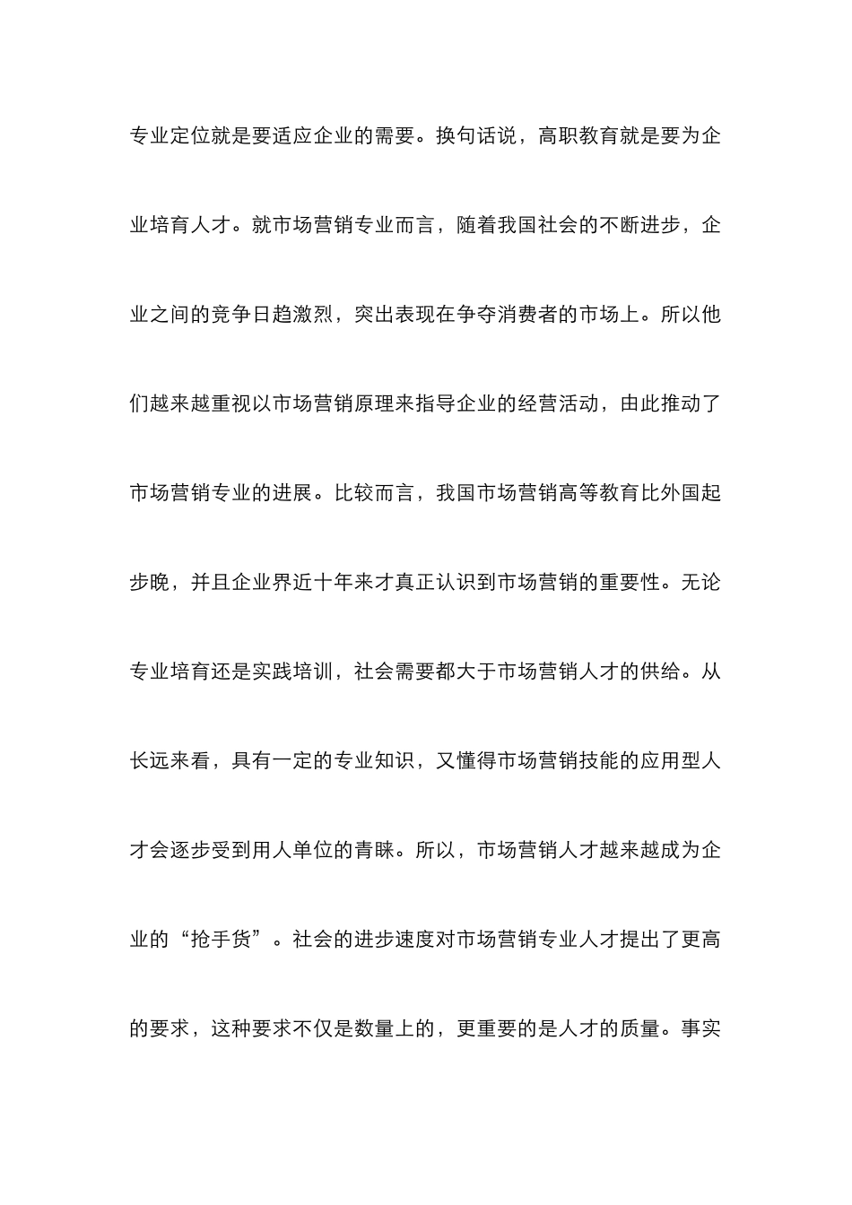 高职市场营销专业教学思考_第2页