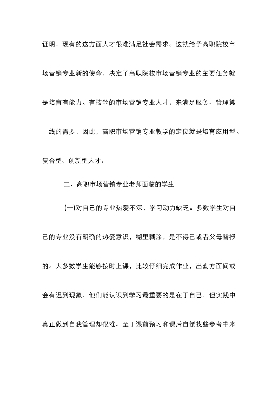 高职市场营销专业教学思考_第3页