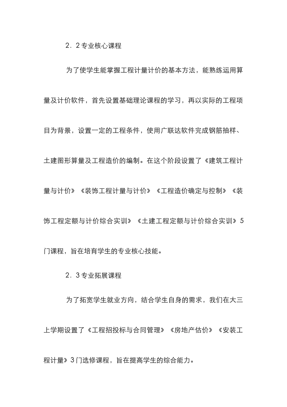 高职工程造价专业教学改革探讨_第3页