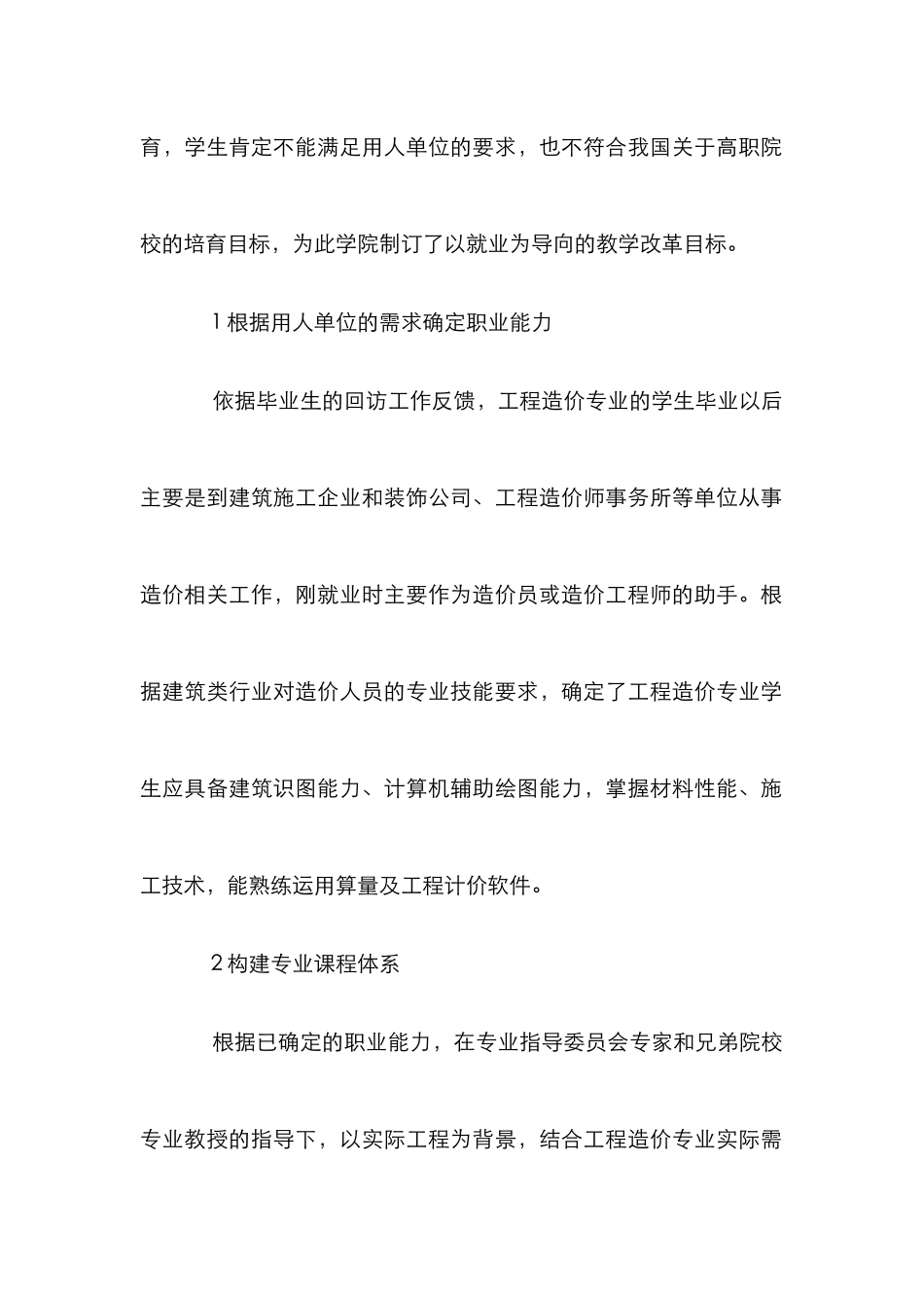 高职工程造价专业教学改革研究_第2页