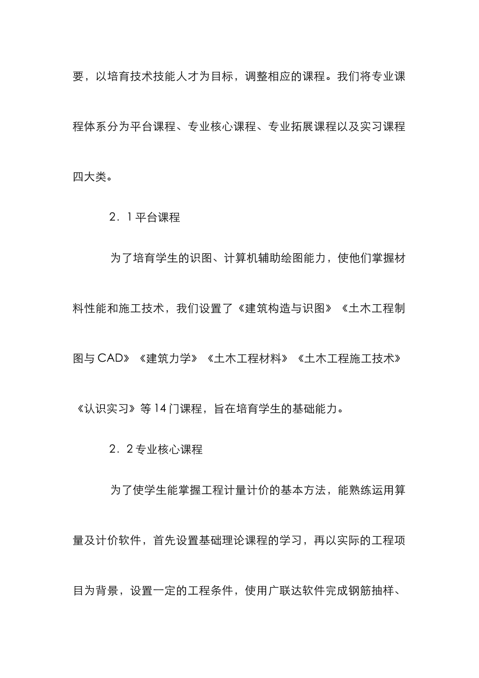 高职工程造价专业教学改革研究_第3页