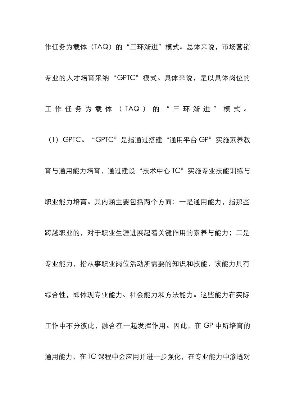 高职市场营销人才培养创新与实践_第2页