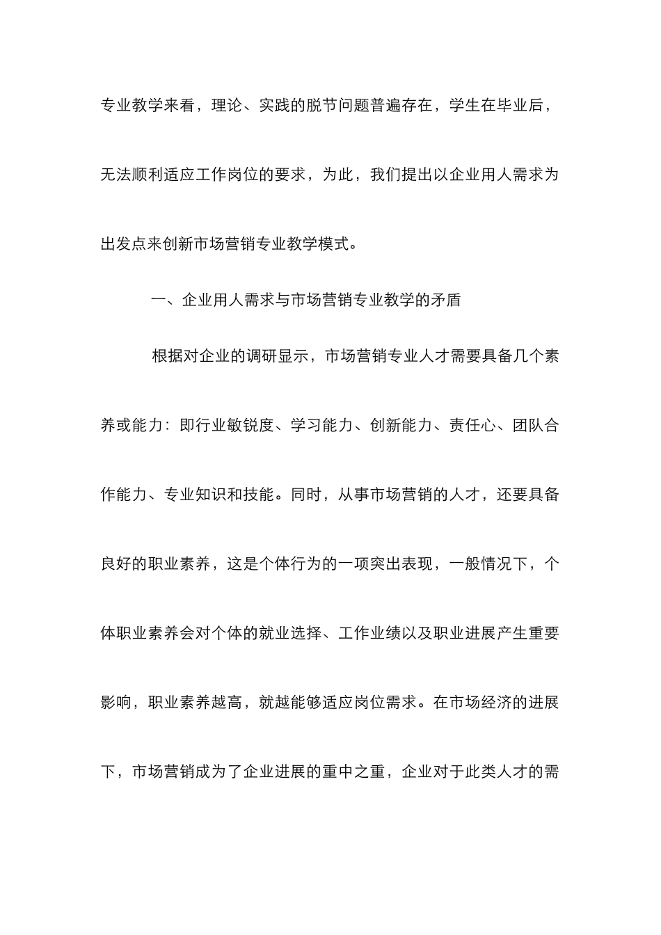 高职市场营销专业学生培养分析_第2页