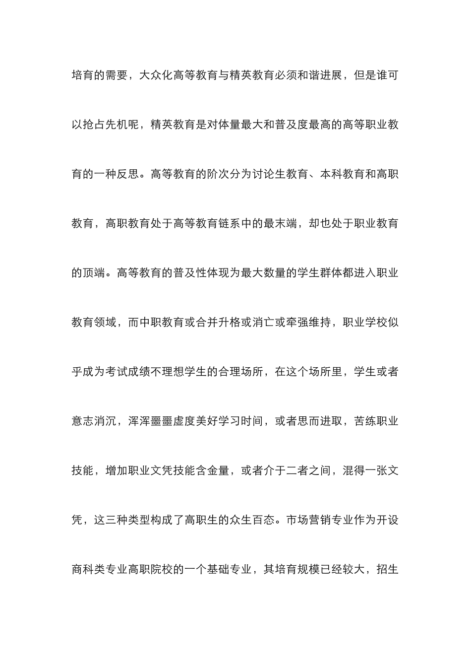 高职市场营销人才培养模式创新_第2页