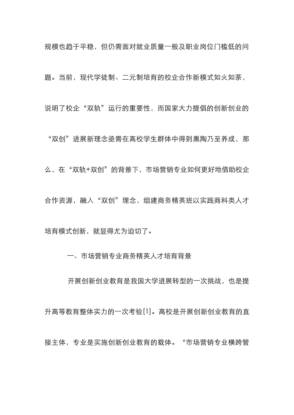 高职市场营销人才培养模式创新_第3页