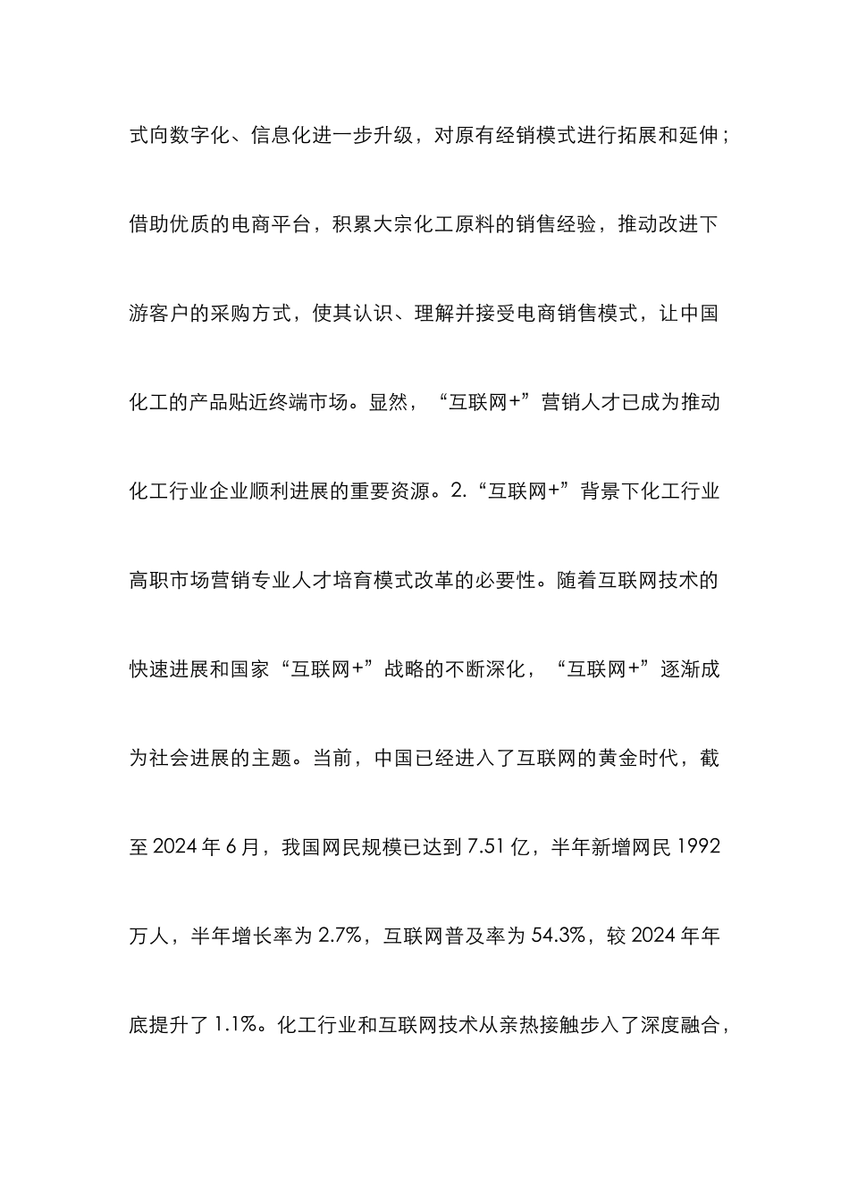 高职市场营销人才培养模式思考_第3页