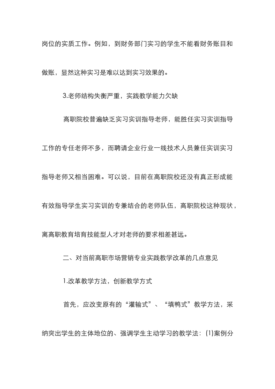 高职市场营销专业实践教学改革论文_第3页