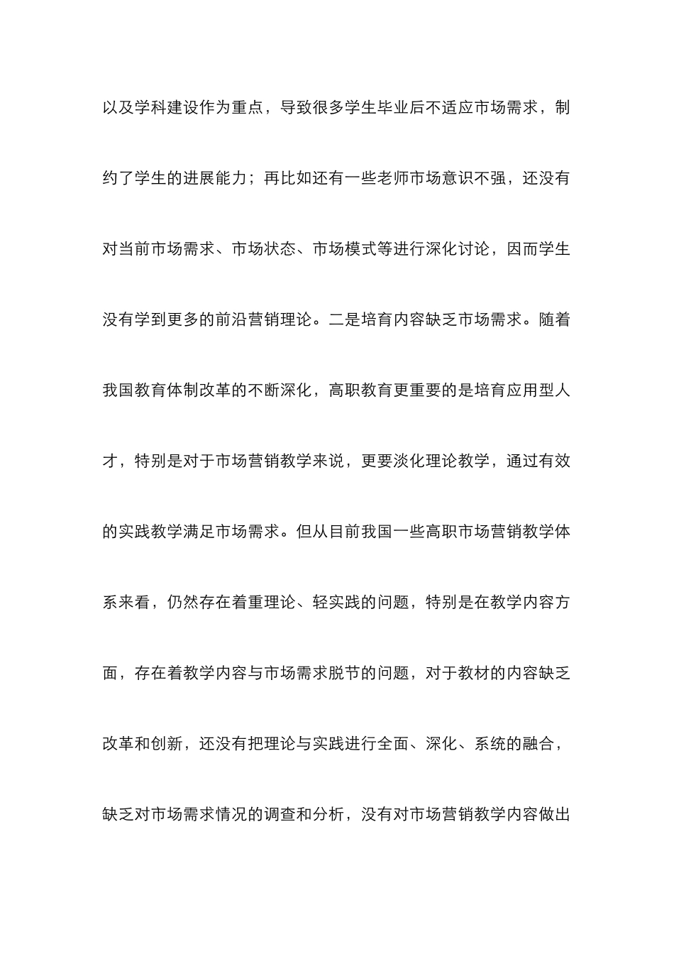 高职市场营销人才培养模式分析_第3页