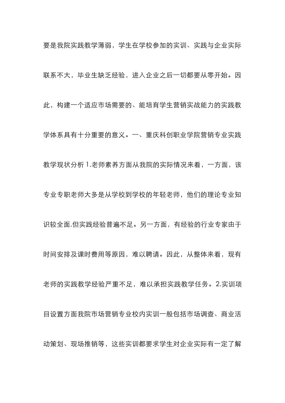 高职市场营销专业实践教学论文_第2页