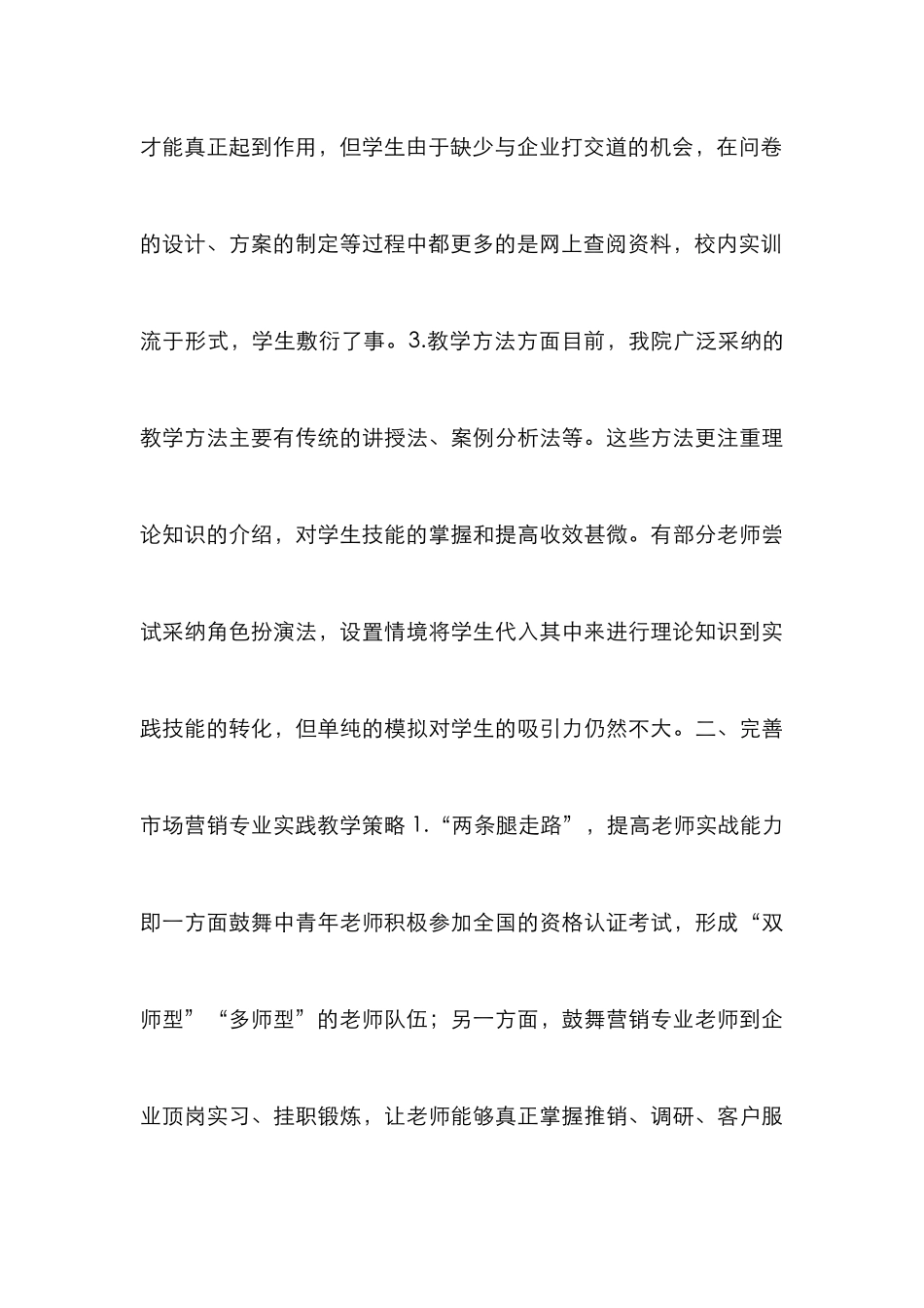 高职市场营销专业实践教学论文_第3页