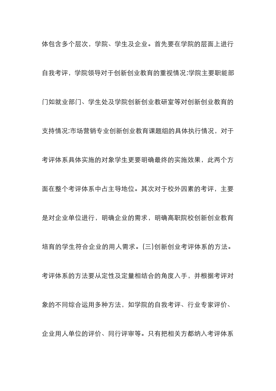 高职市场营销创业教育研究_第2页