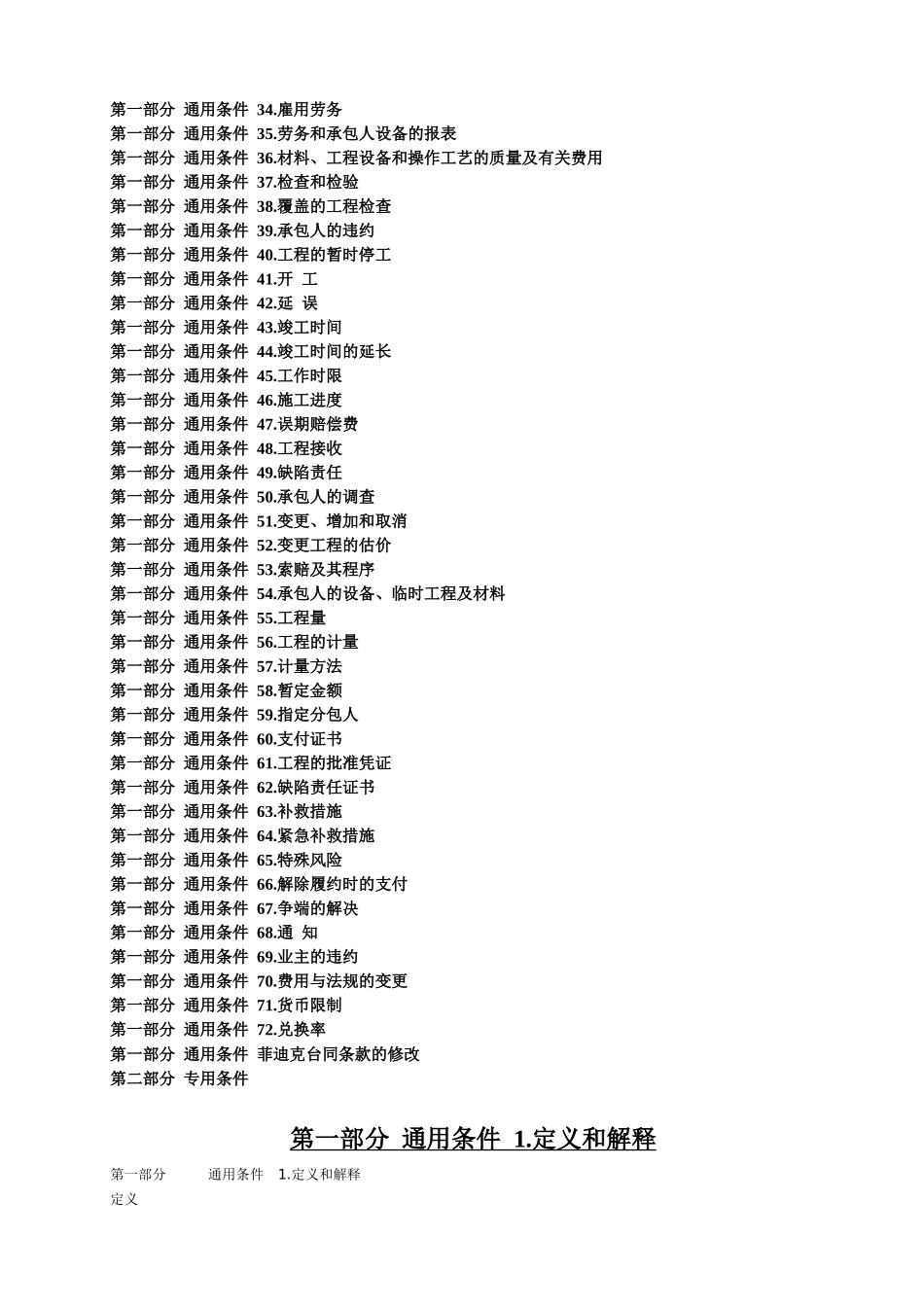 (红皮书)FIDIC土木工程施工合同条件_第2页