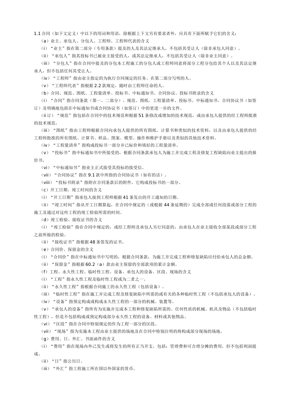 (红皮书)FIDIC土木工程施工合同条件_第3页