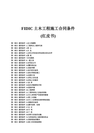 (红皮书)FIDIC土木工程施工合同条件