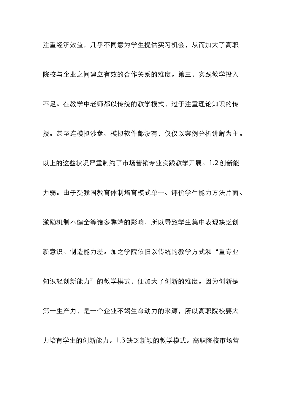 高职市场营销实践教学创新探究_第2页