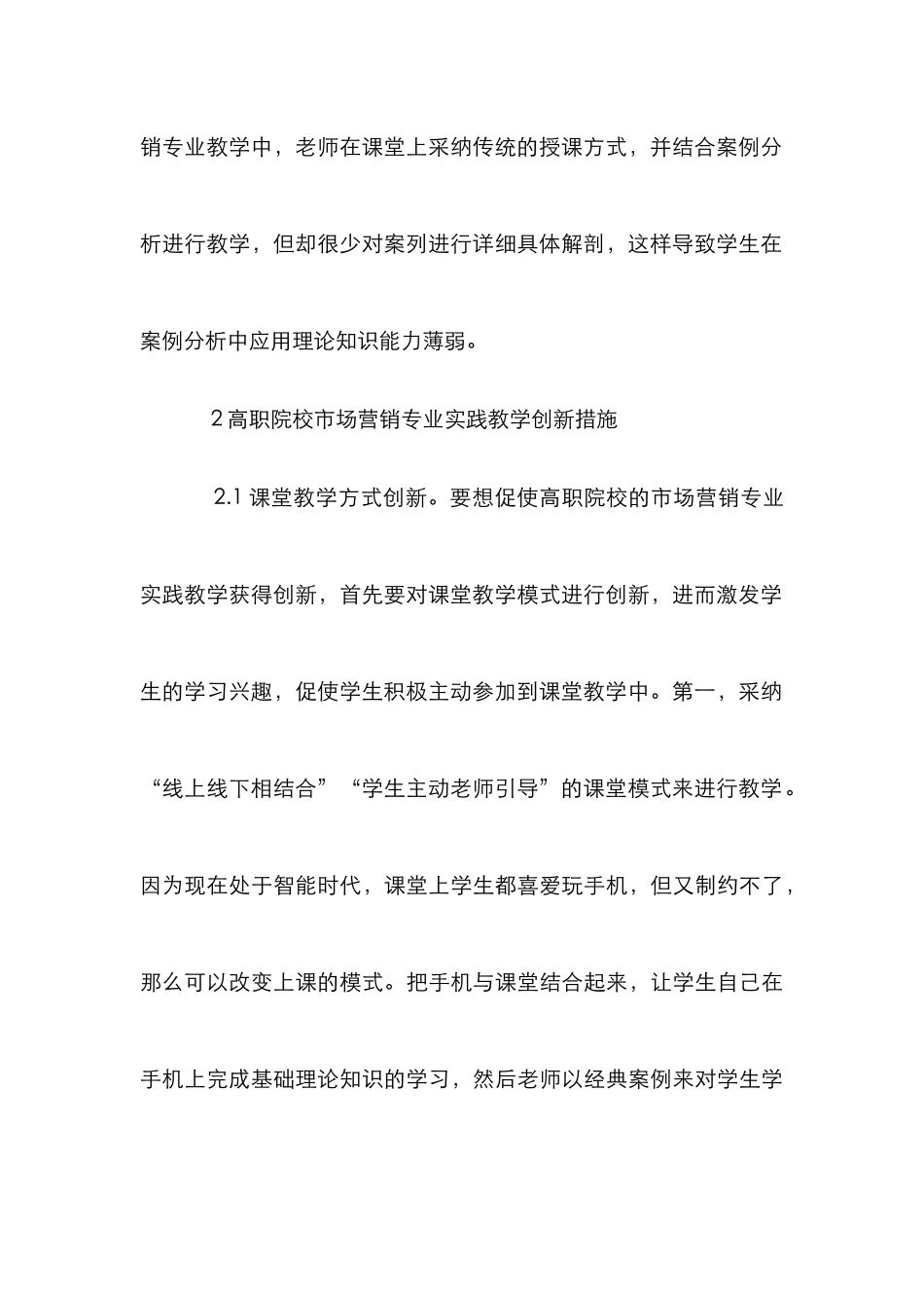 高职市场营销实践教学创新探究_第3页