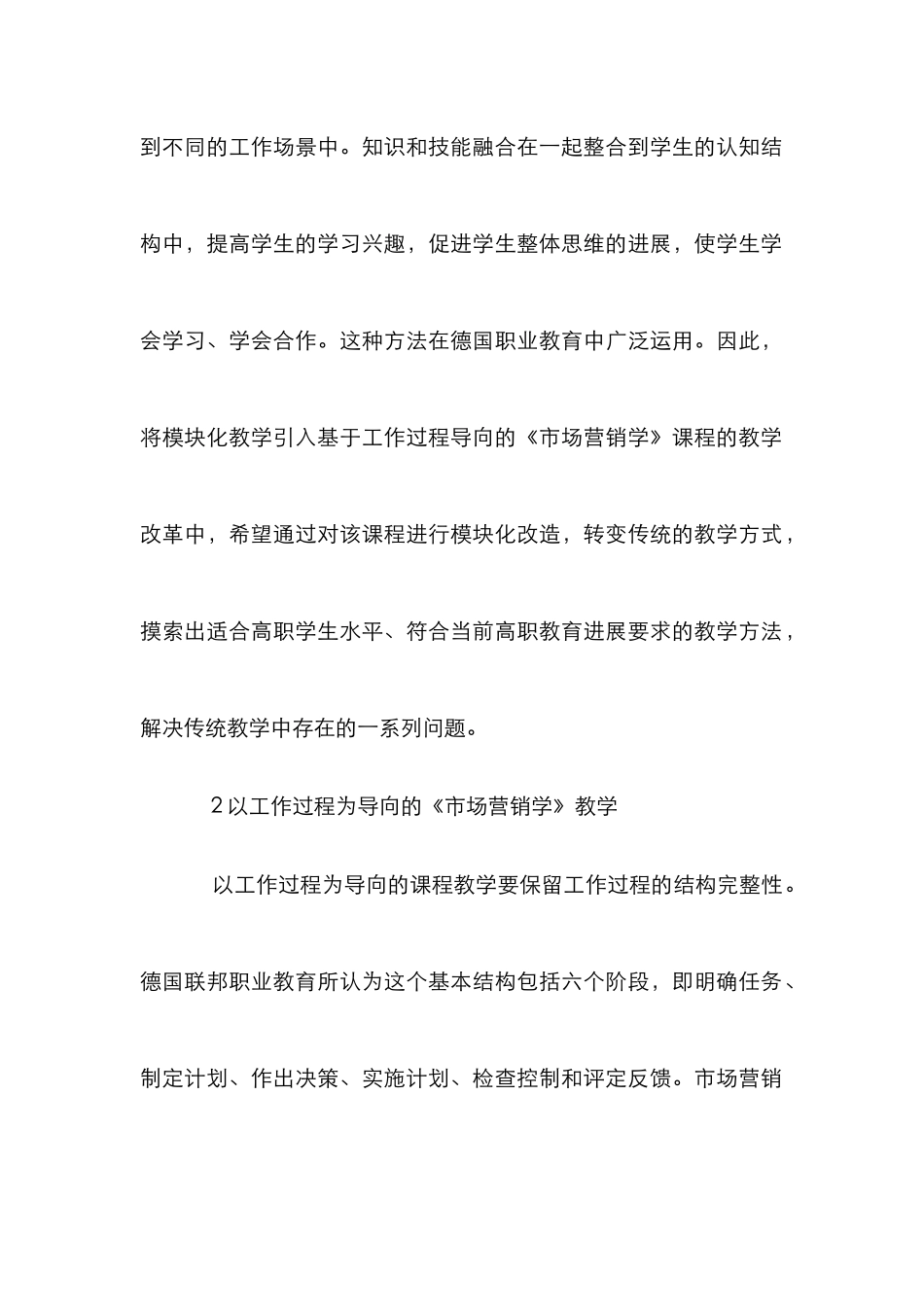 高职市场营销学课程改革论文_第2页