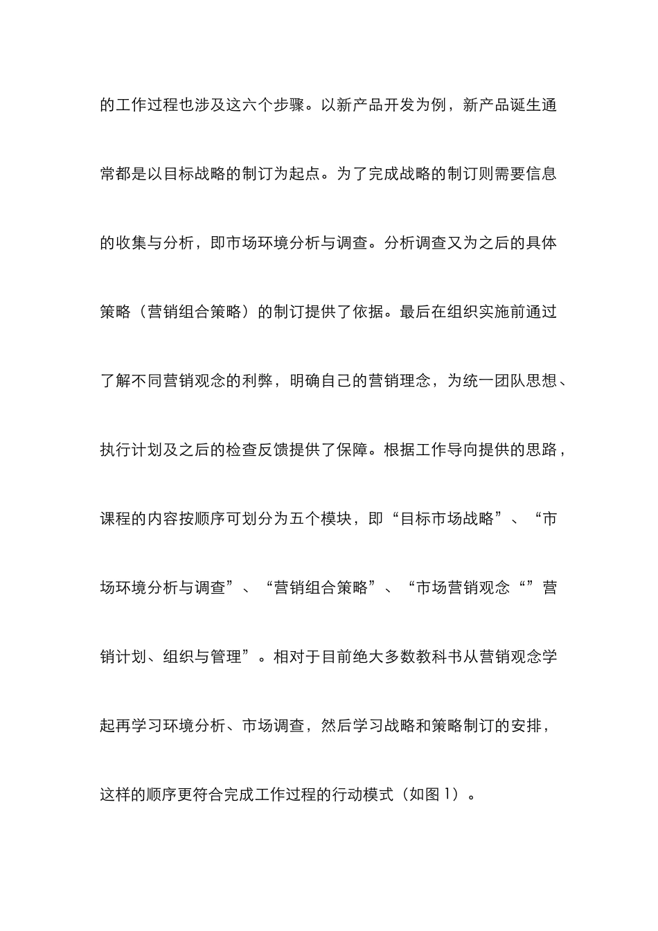 高职市场营销学课程改革论文_第3页