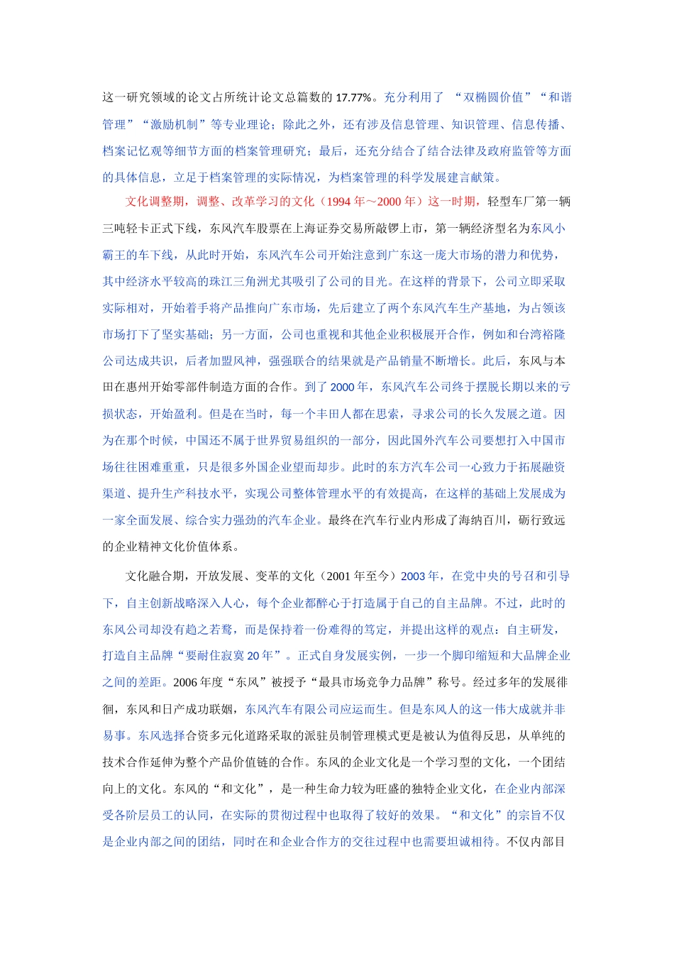 档案管理的科学发展_第1页