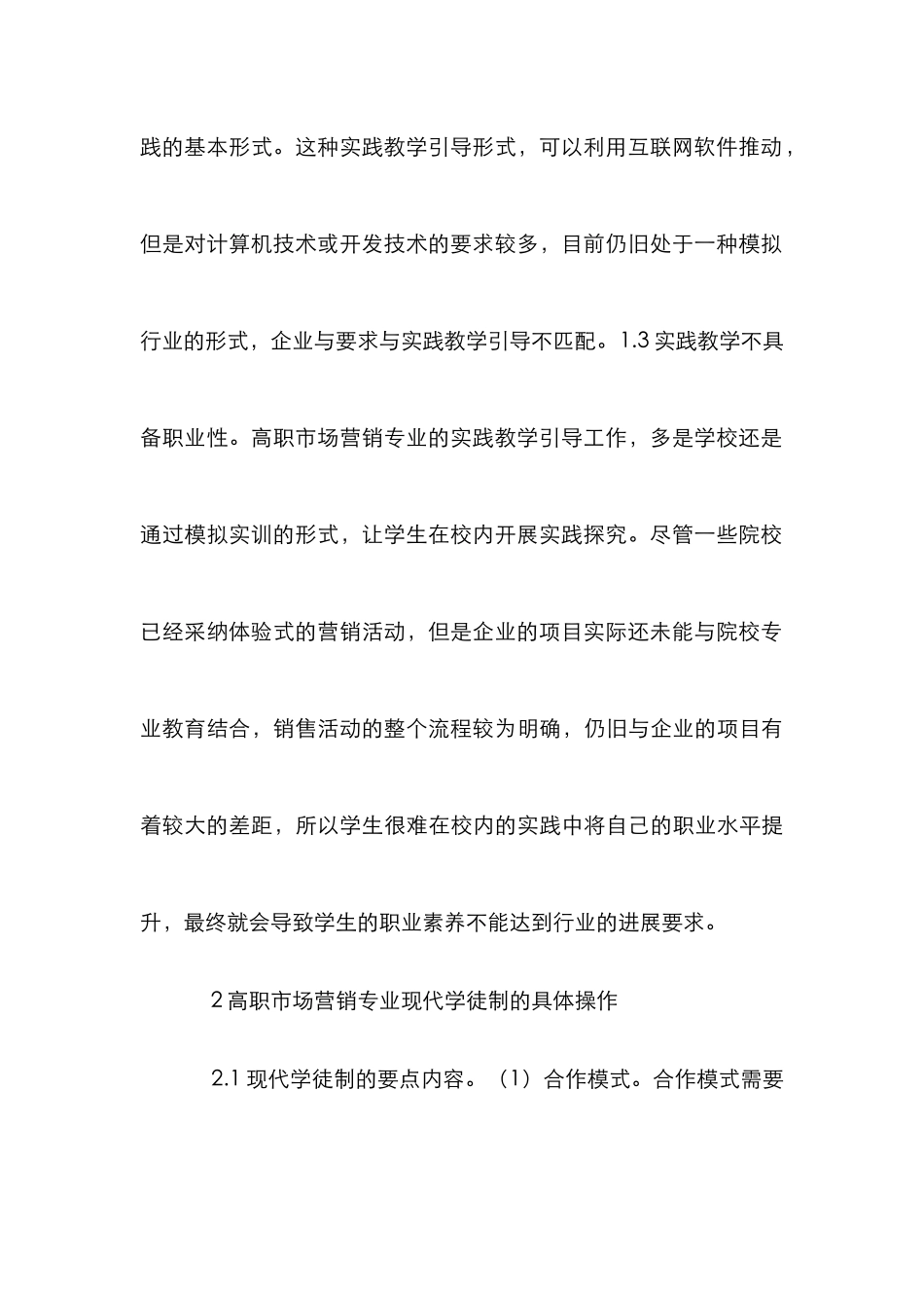 高职市场营销实践教学体系新模式_第3页