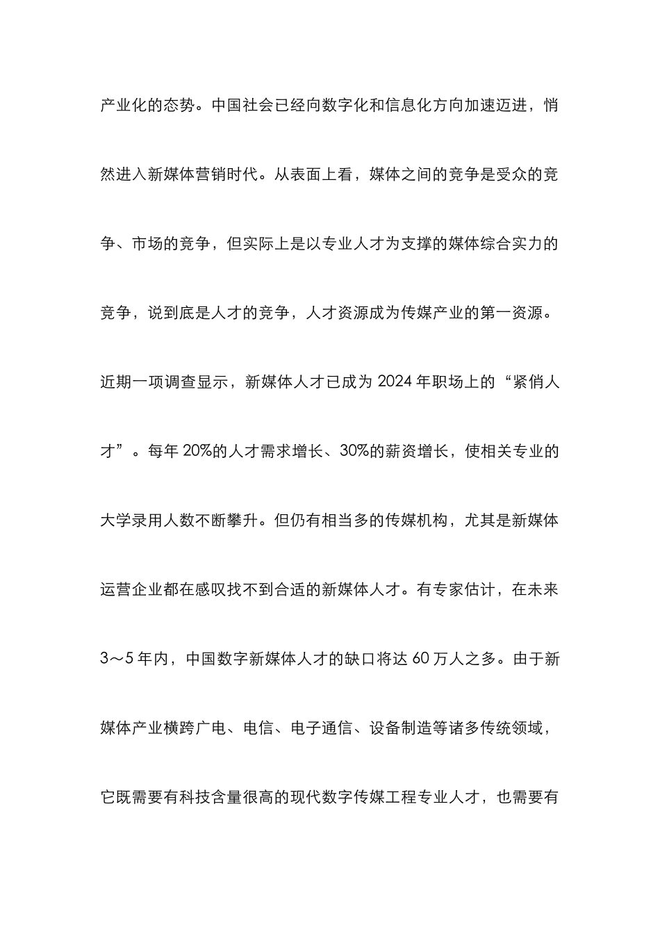 高职市场营销人才培养模式论文_第2页