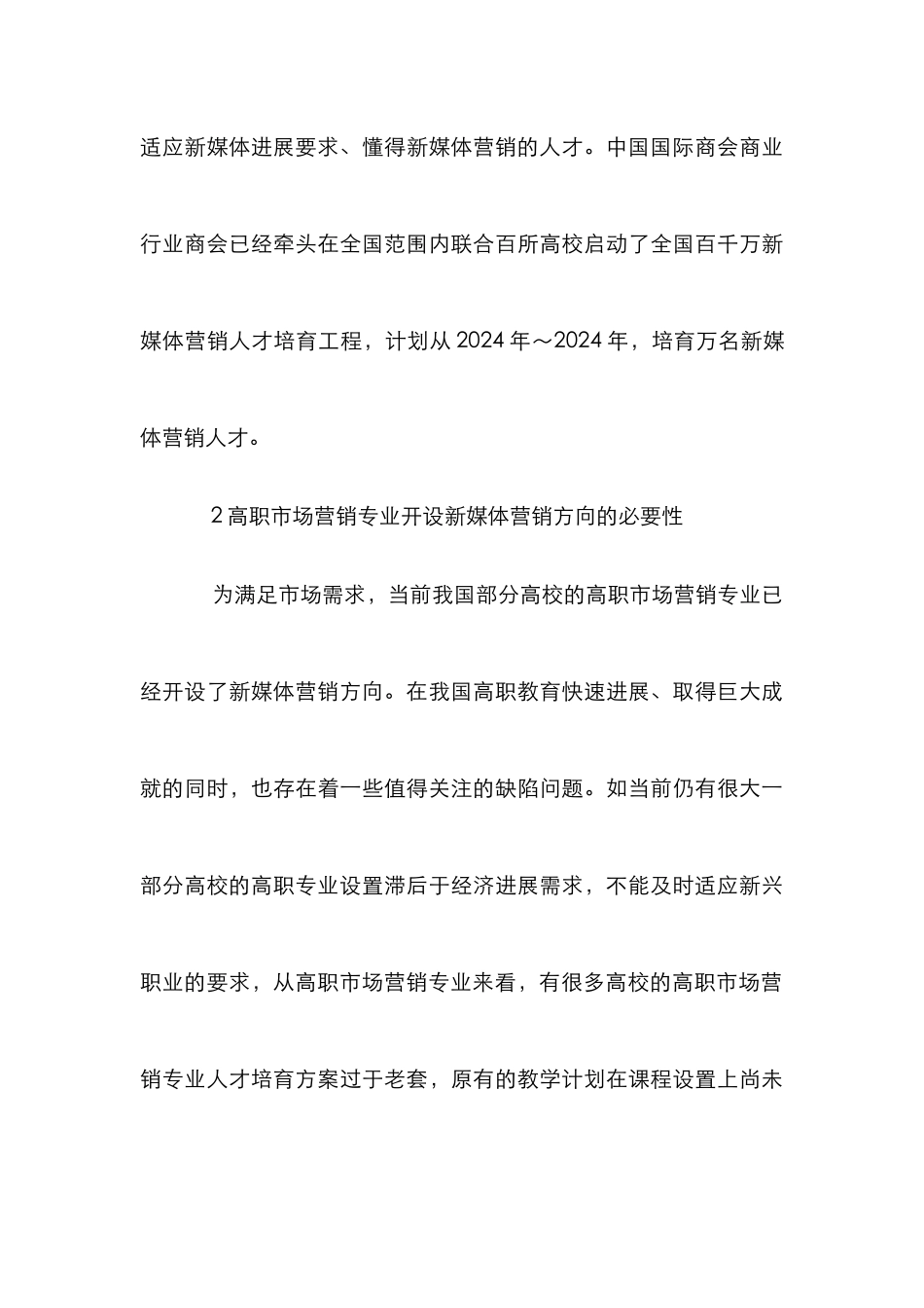 高职市场营销人才培养模式论文_第3页