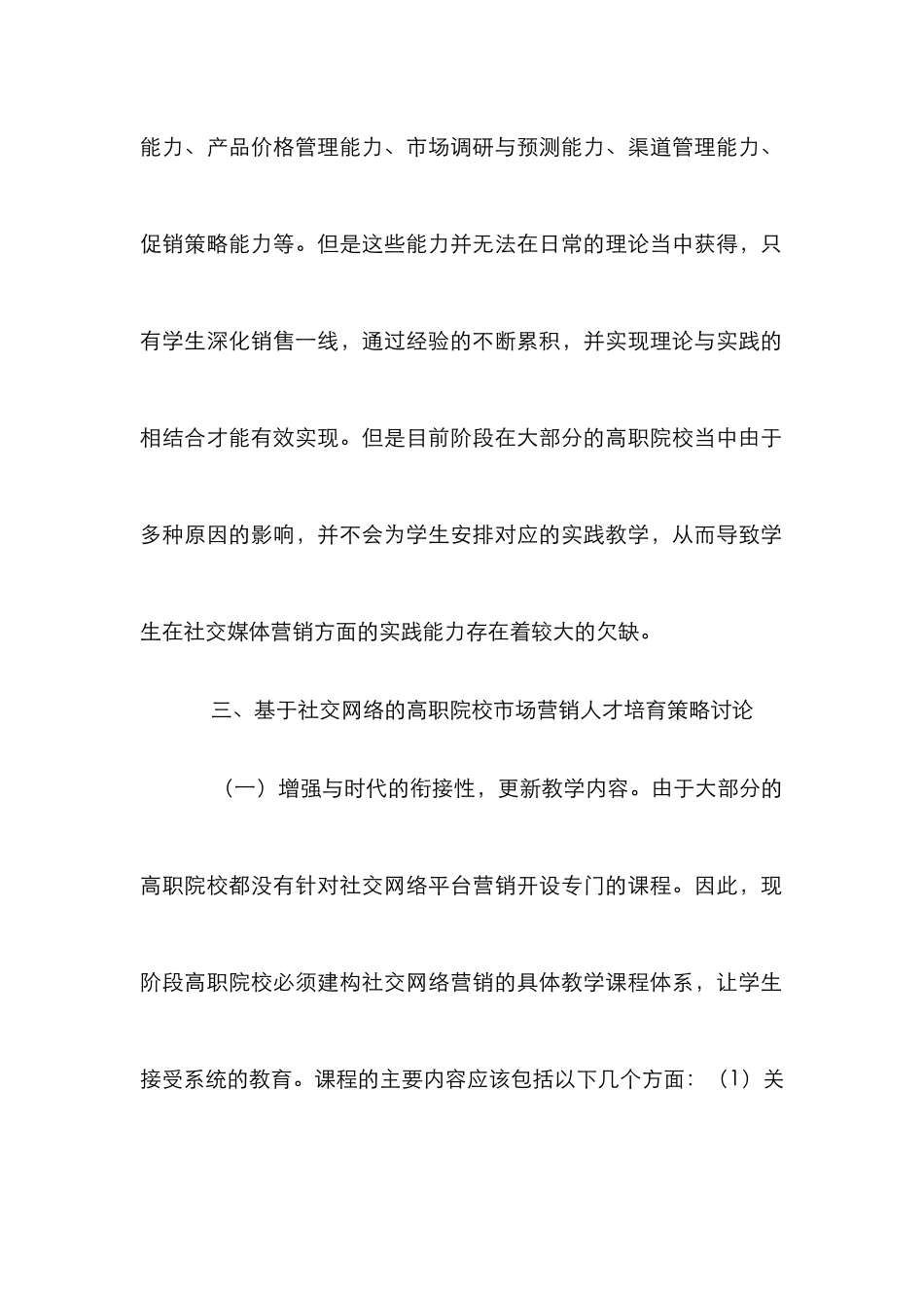 高职市场营销人才培养模式研究_第3页