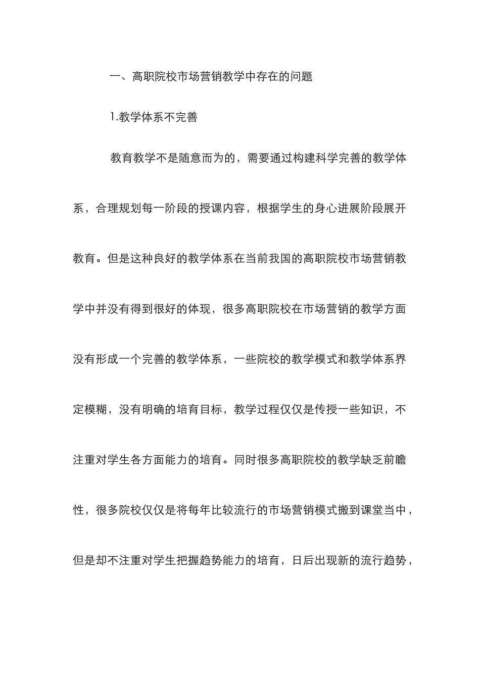 高职市场营销教学中微商思维应用_第2页