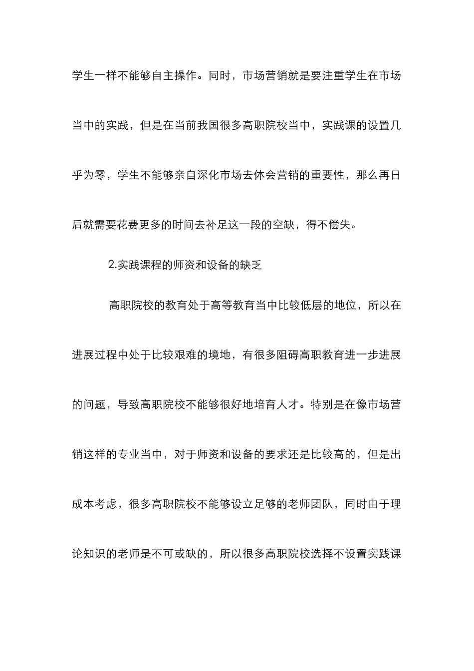 高职市场营销教学中微商思维应用_第3页