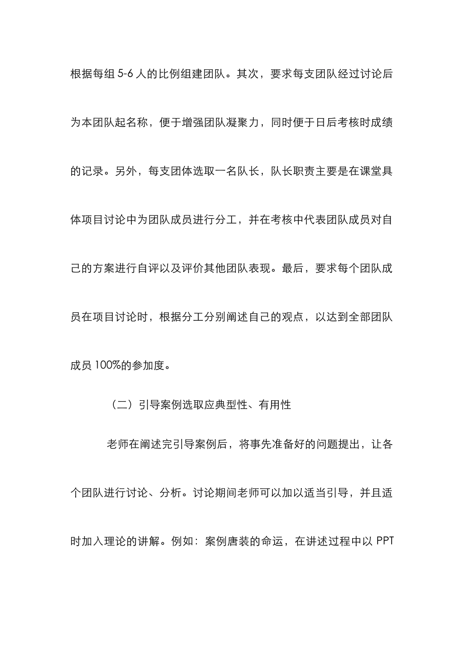 高职市场营销动态教学的探究_第2页