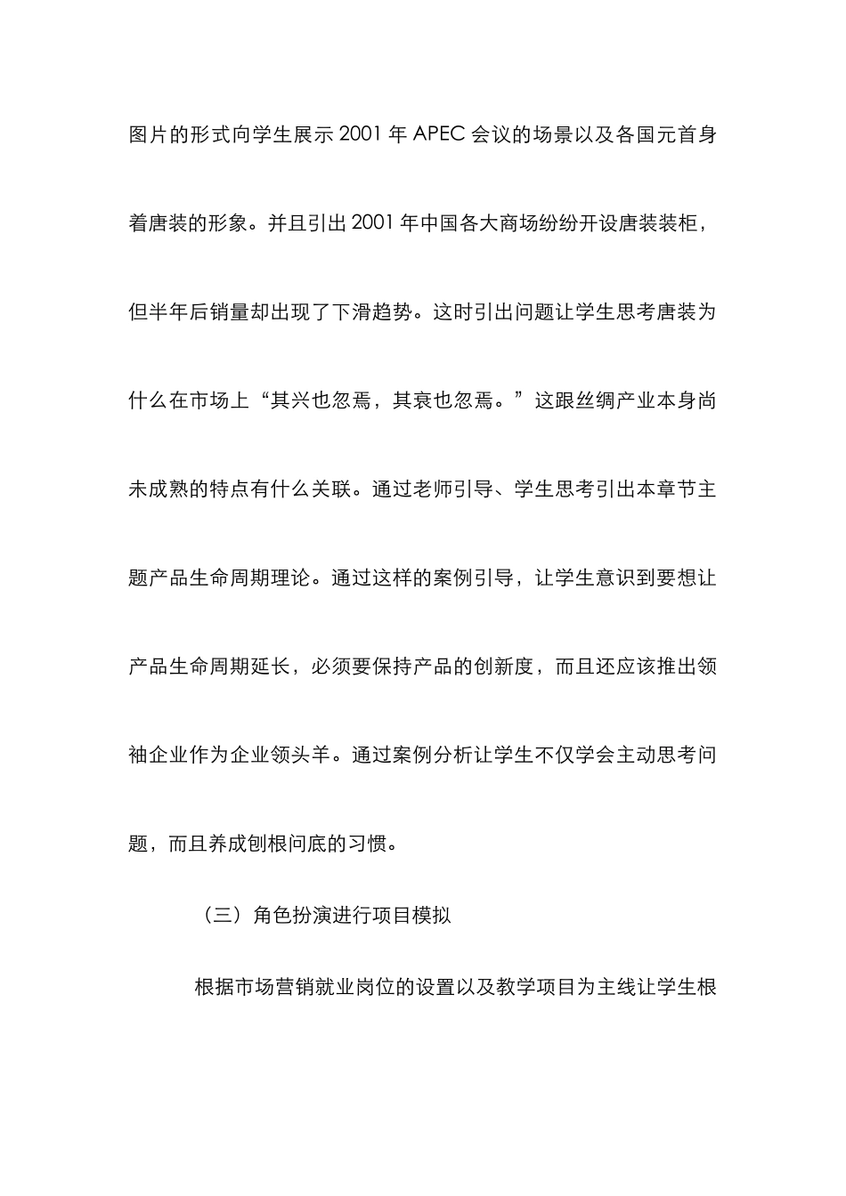 高职市场营销动态教学的探究_第3页