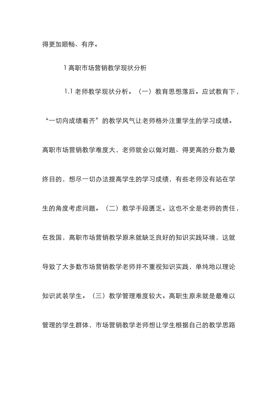 高职市场营销教学影响_第2页