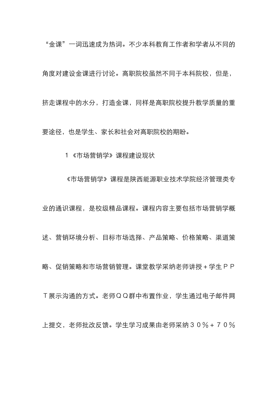 高职市场营销学课程改革探讨_第2页